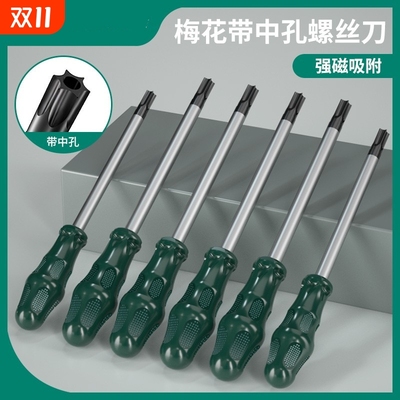 梅花内六角螺丝刀星型带中孔