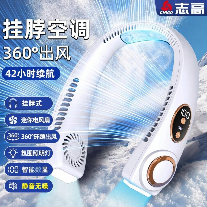 志高挂脖风扇便携式随身小型冰瓷无叶超静音制冷空调静音充电超长续航电风扇户外厨房夏天降温神器懒人USB