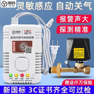 燃气泄漏报警器液化气煤气罐漏气自动安全阀家用天然气厨房气体
