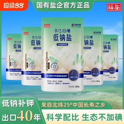 福盐低钠海盐生态日晒