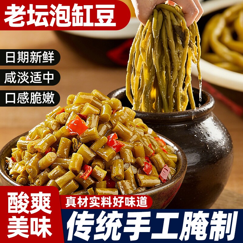 酸豆角农家自制泡豇豆老坛腌泡酸菜咸菜酱菜下饭菜500g袋装佐粥