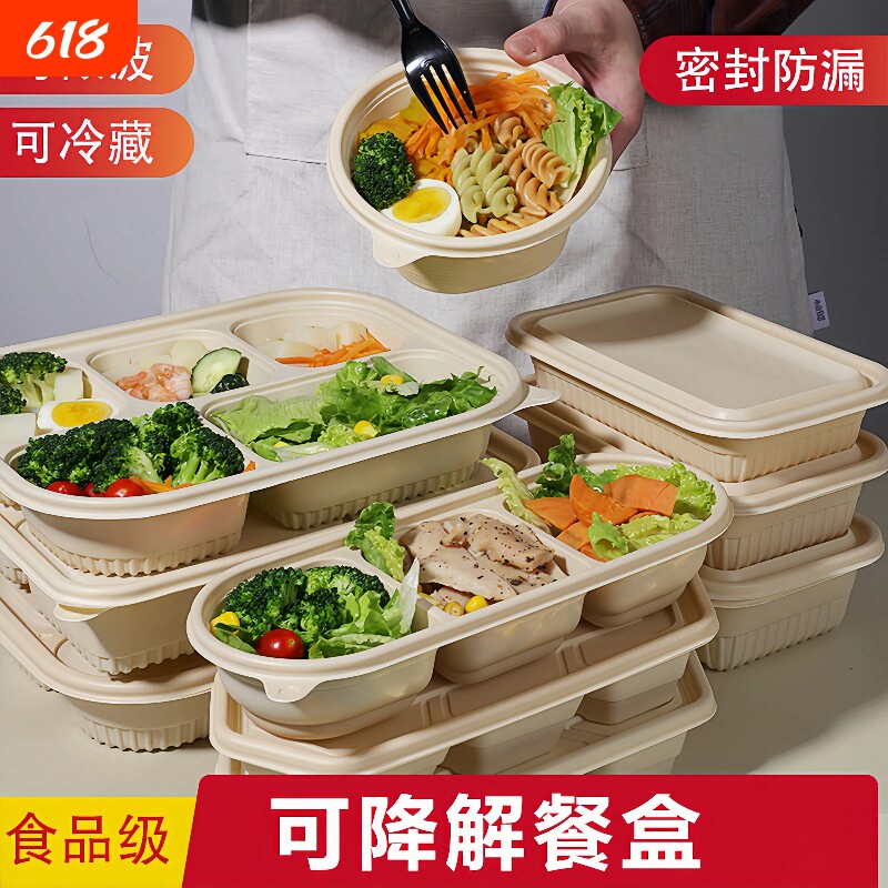 可降解一次性玉米淀粉餐盒三四五格打包饭盒快餐盒食品级三格四格