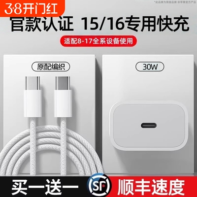 【国家3C认证】适用苹果17充电器头16Pro/ProMax充电线iPhone15手机USB-C编织30W快充数据线原盒装插头简宿