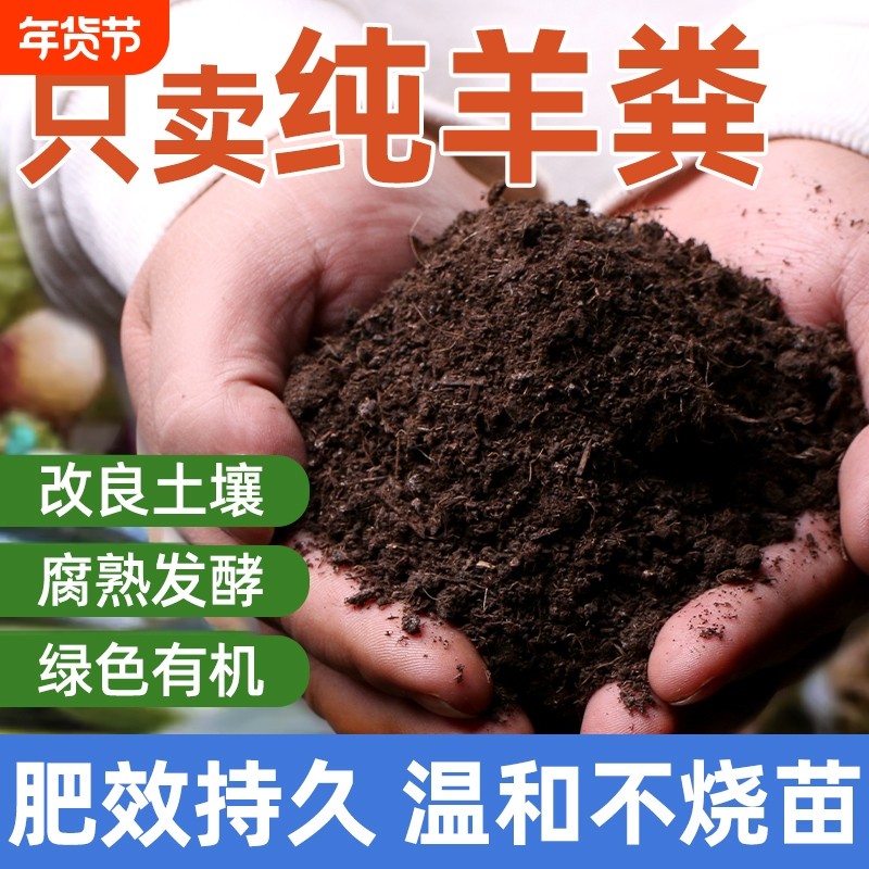 纯羊粪发酵有机花卉肥料蔬菜专用100斤内蒙古发酵农家腐熟种菜肥,鲜花速递/花卉仿真/绿植园艺,家庭园艺肥料,淘宝优惠券,粉丝福利购,淘宝优惠卷