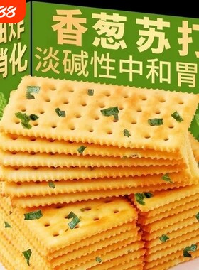香葱苏打饼干无蔗糖咸味