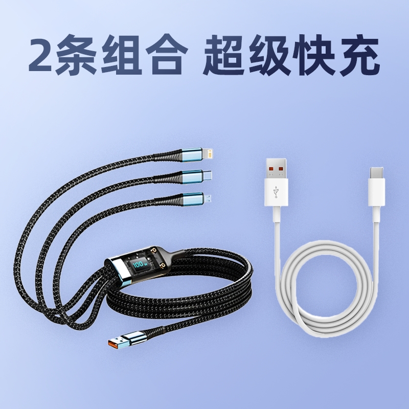 透视芯片100W快充三合一线1.2米1条+6A白色Type-C快充线1米1条