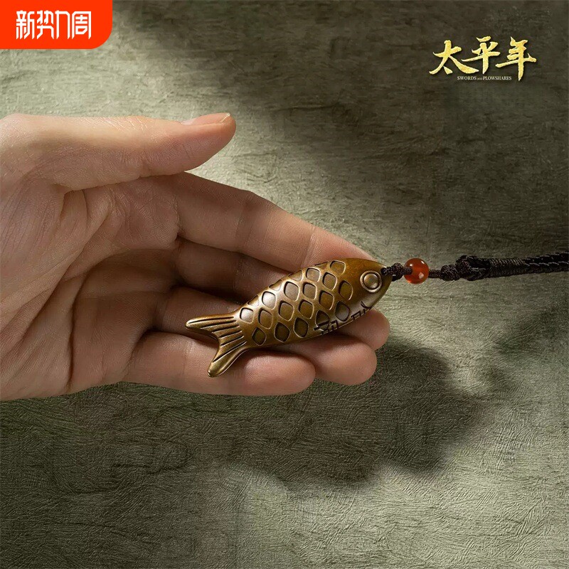 鱼符《太平年》联名同款鱼挂件工艺摆件岁岁平安年年有余文创饰品