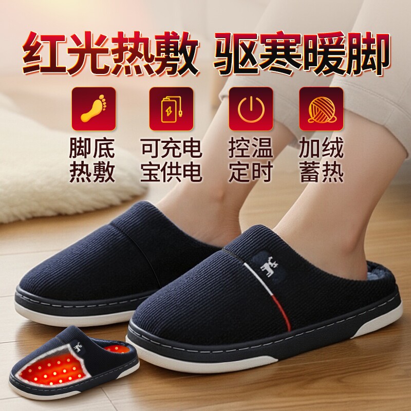 棉拖鞋男智能红光电热居家保暖防滑家用大码室内加热老人移动棉拖