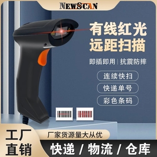 扫描有线扫描枪采集扫码 医药零售门店商品收银一维二维条码 无线发送 扫描器超市服装 NEWSCAN新思科NS1000条码