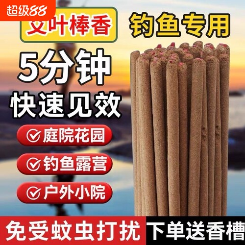 艾草蚊香棒20根|超1000次加购