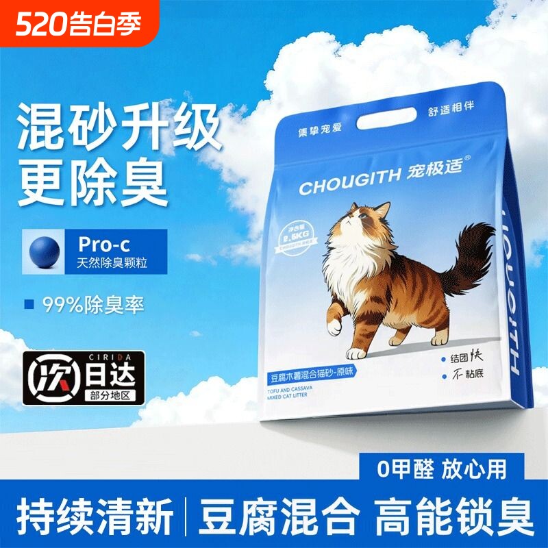 猫砂豆腐木薯植物混合砂家用除臭结团无尘不粘底幼猫厕所专用猫沙