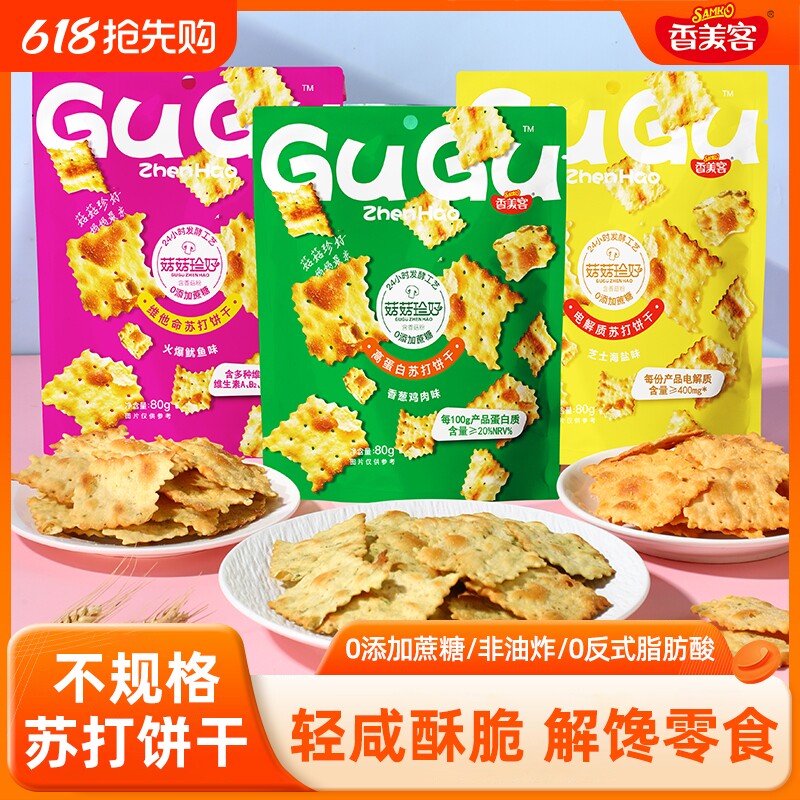 香美客苏打饼干菇菇珍好零食咸味海盐香葱无加蔗糖办公室休闲解馋