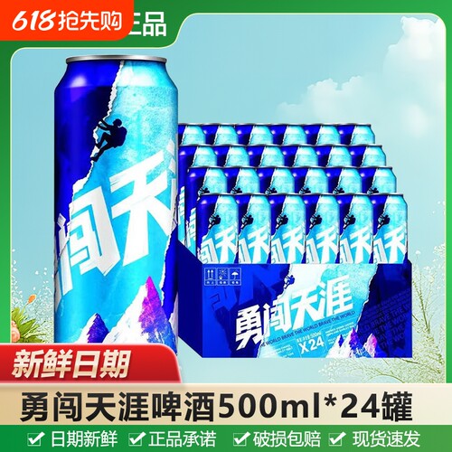 雪花勇闯天涯啤酒500ml罐装