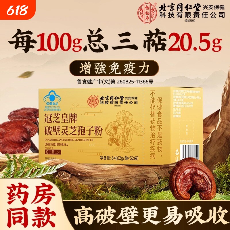 破壁灵芝孢子粉增强免疫力礼物礼盒正品官方旗舰店送长辈功效健康