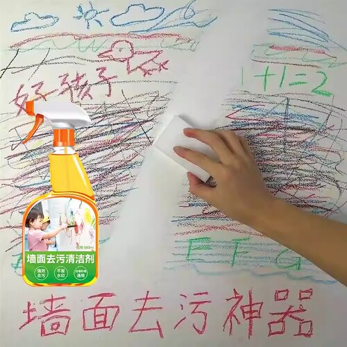 墙面清洁剂去涂鸦笔迹白彩墙通用