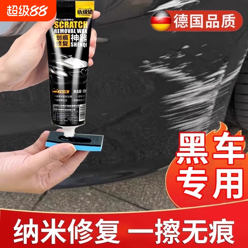 汽车划痕修复神器补漆专用黑色划痕蜡车漆漆面深度刮痕去痕修复剂