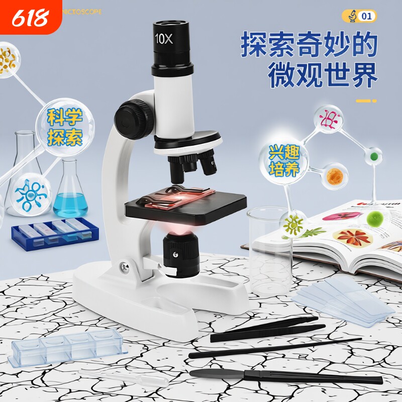 儿童显微镜光学中小学生专用实验套装科学智力玩具300X600X1200倍