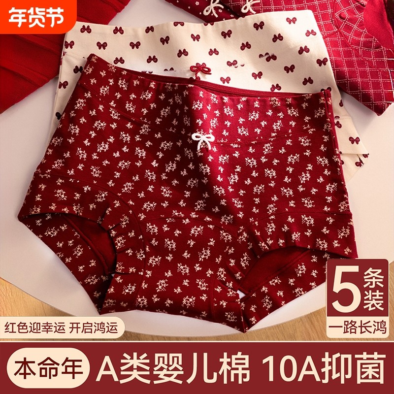 红色平角内裤女士纯棉10a抗菌2026新款高腰本命年四角裤透气短