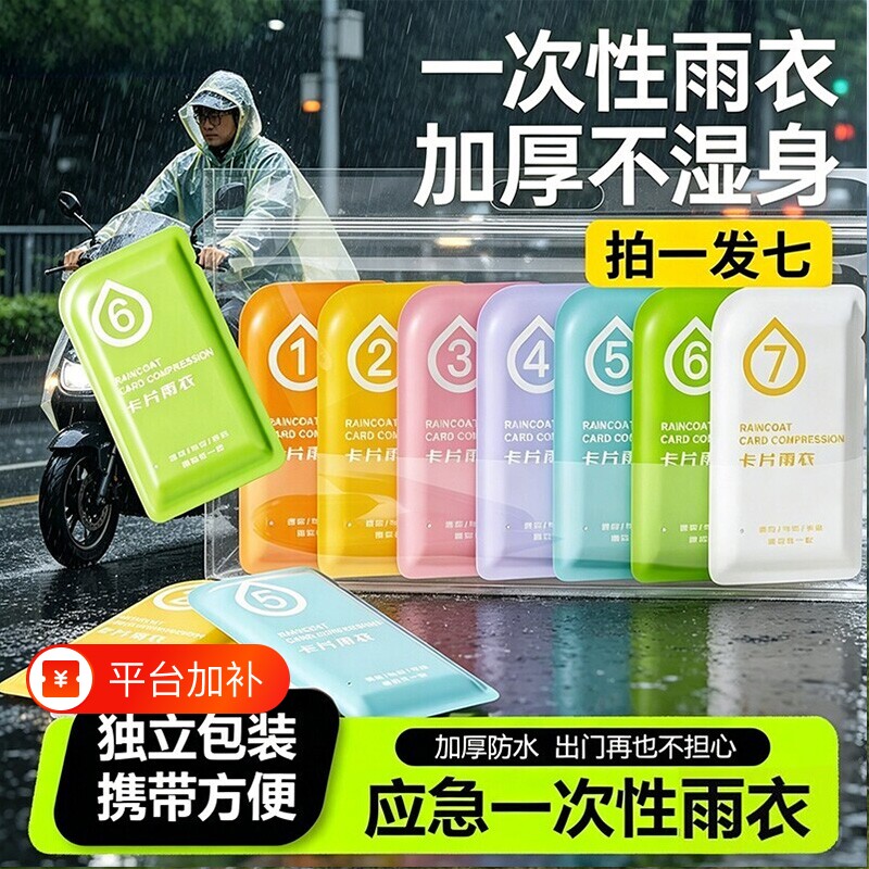 一次性卡片雨衣便携式全身具成人雨披登山旅游便携防水户外旅行