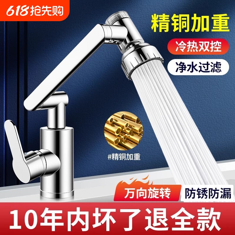 机械臂水龙头洗脸盆浴室冷热卫生间水池家用万向洗手盆面盆