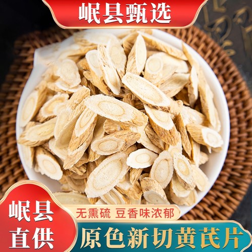 甘肃黄芪大片材500克特级无硫新货北芪泡水非野生原产地