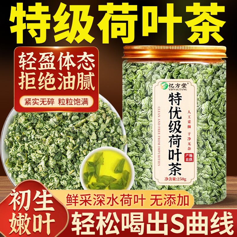 荷叶茶正品中药材官方旗舰店新鲜荷叶干茶去湿气减泡水养生茶冲泡