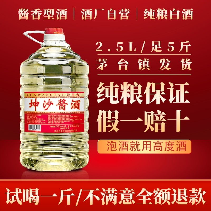 白酒纯粮食酒酱香型纯粮高粱酒老酒53度桶装散酒泡酒专用酒业酒厂,酒类,其他酒类,淘宝优惠券,粉丝福利购,淘宝优惠卷