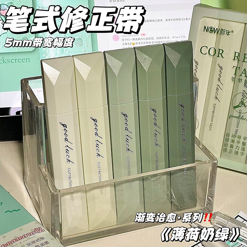 学生党必备！渐变色笔式修正带5mm 带宽，顺滑涂改颜值与实力双在