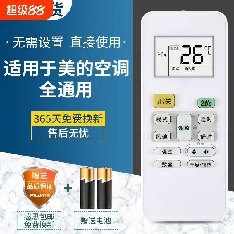 空调遥控器万能通用适用多型号空调遥控器通用型适用于美的格力等