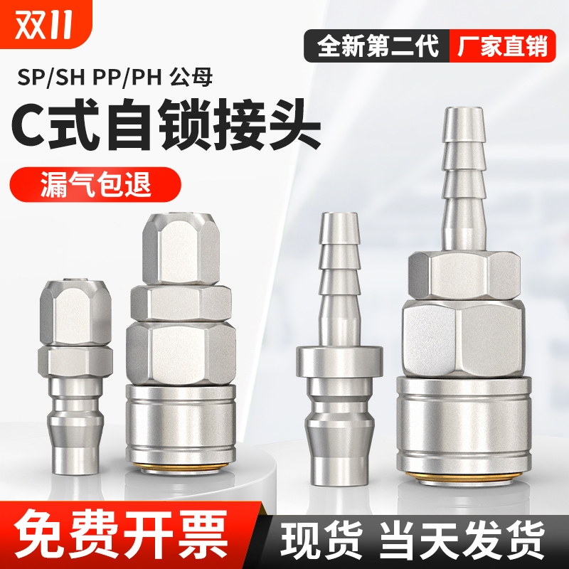 气动快速接头C式自锁12x8mm气管