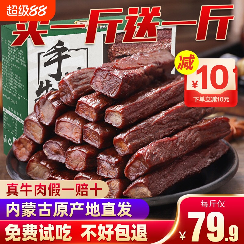 官方旗舰店牛肉干内蒙古风干500g*2斤正宗手撕熟食真空零食小包装