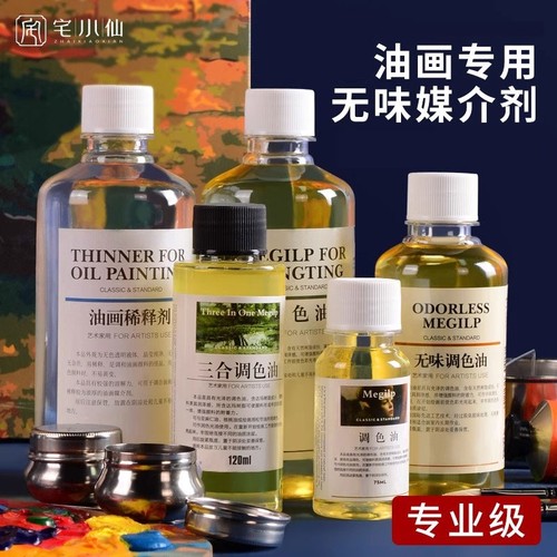 美院老师推荐油画无味松节油调色