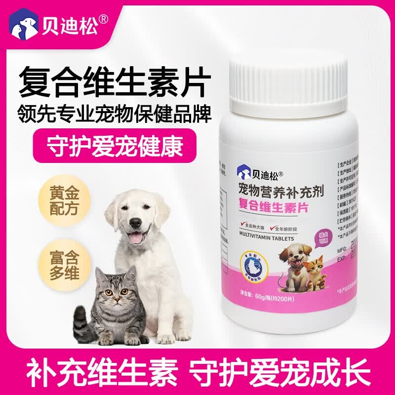 宠物复合维生素片200片犬猫通用多维补充猫咪狗维生素营养补充剂