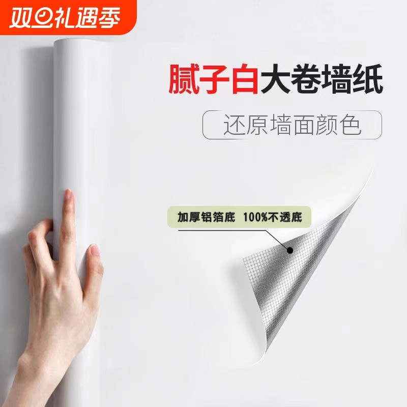 白墙纸自粘防水防潮遮丑墙壁纸墙贴贴纸墙面厨房防油卧室耐高温