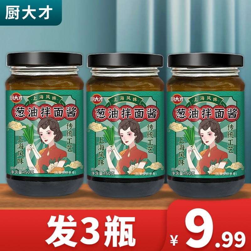 葱油拌面酱拌米饭拌面条不辣下饭酱汁荞麦面炸酱面拌面酱料