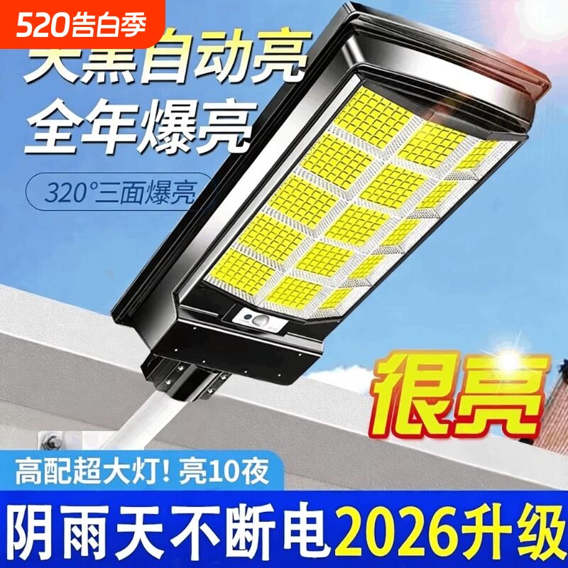 太阳能庭院灯户外灯照明灯路灯家用2026新款室外防水led院子强