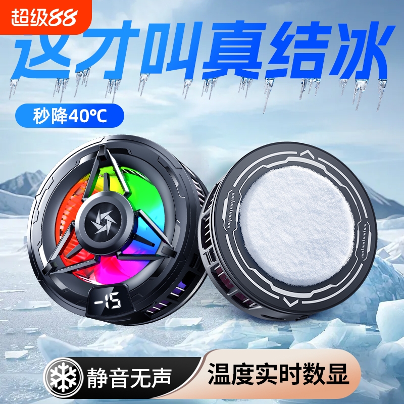 怡顺禾半导体降温手机散热器磁吸