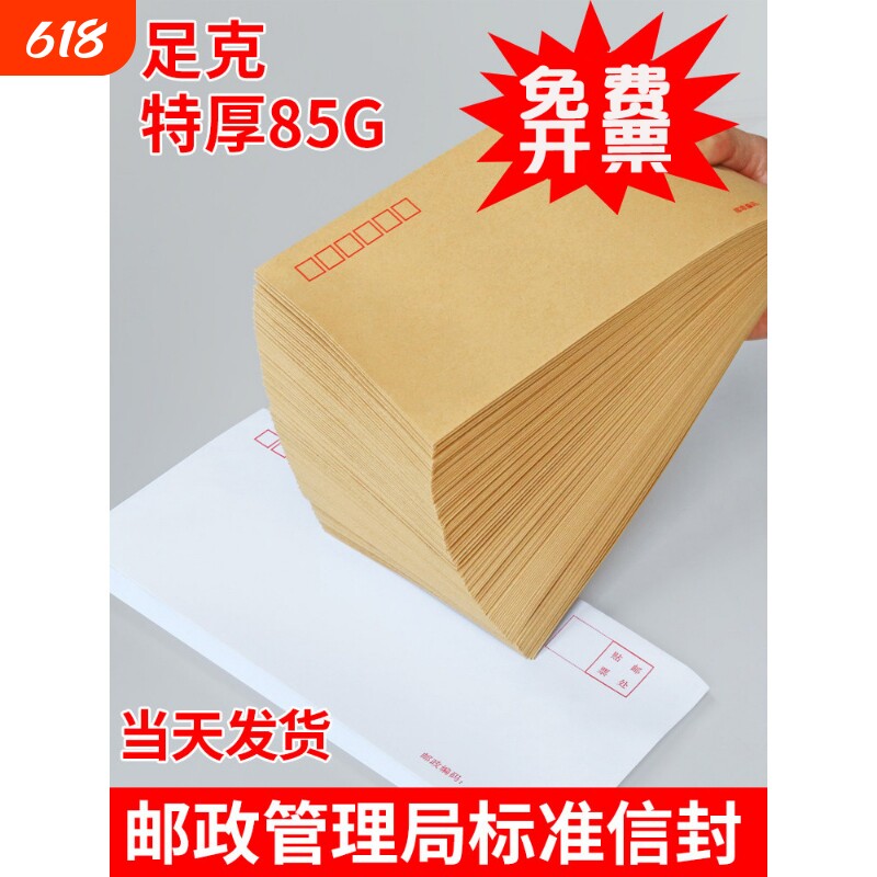 100个加厚信封袋可邮局邮寄黄色牛皮纸信封信纸大小号标准增值税专用工资发票办公用品批发信纸封