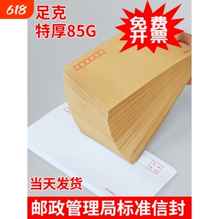 100个加厚信封袋可邮局邮寄黄色牛皮纸信封信纸大小号标准增值税专用工资发票办公用品批发信纸封