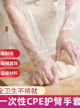 家务手套女长臂一次性cpe加长加厚防水食品级厨房洗碗洗衣束口