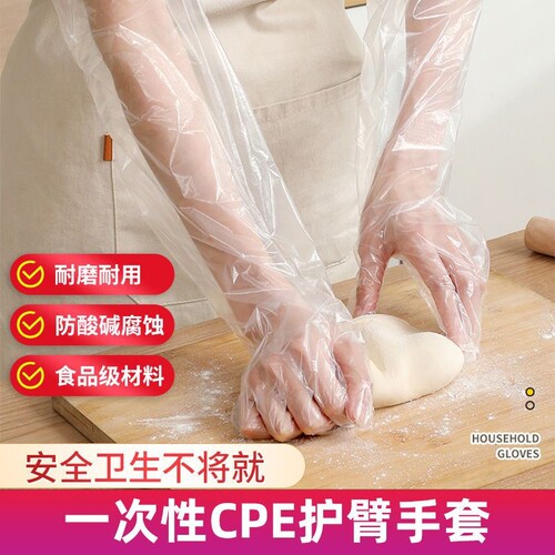 CPE加长家务手套|超1000次加购