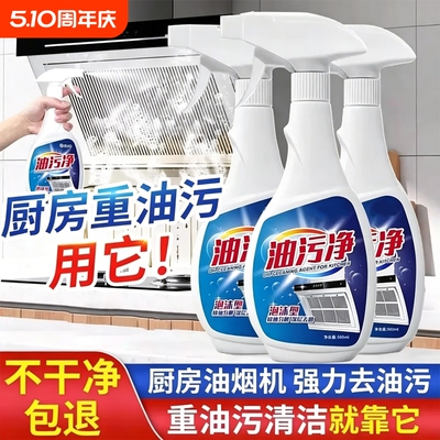 油污净厨房抽油烟机重油污强力清洁泡沫除垢清洗剂灶台去油渍神器