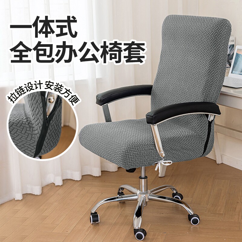 老板椅椅子套罩防尘电脑座位套连体通用办公椅子套罩弹力全包通用