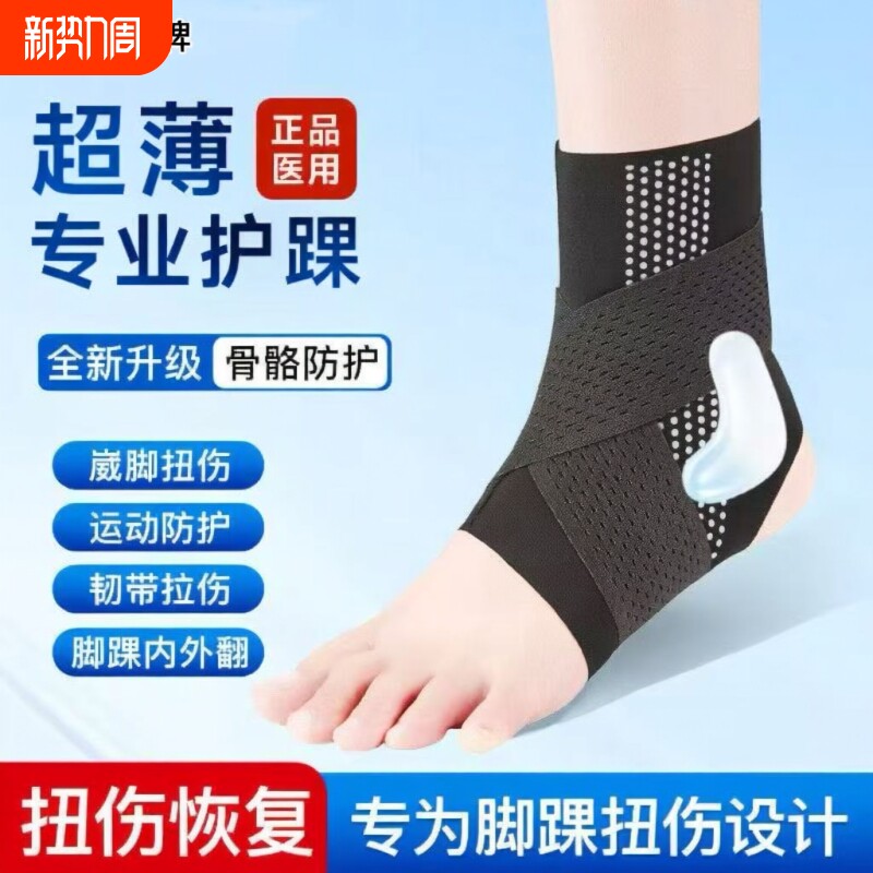 日本护踝专业防崴脚扭伤固定踝关节韧带护套支具运动损伤护具男女