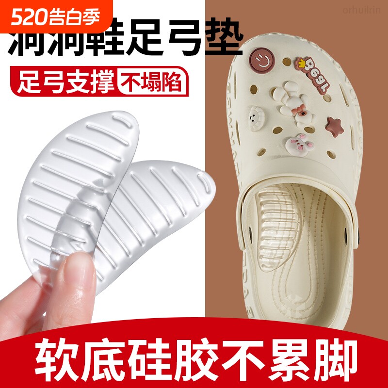 洞洞鞋足弓垫女士硅胶凉鞋拖鞋子偏扁平足弓支撑型鞋垫不累脚足底