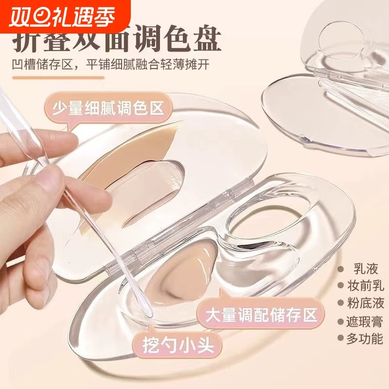 粉底液调色盘化妆调色板透明可折叠多功能化妆师专用粉底膏盘遮瑕
