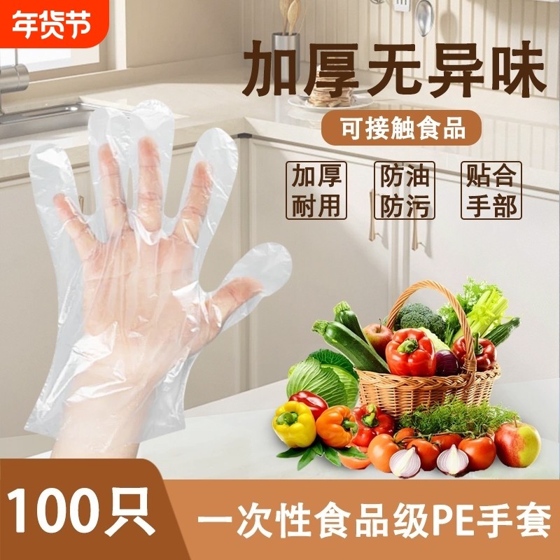 一次性手套加厚款透明薄膜手套PE食品烘焙餐饮外卖家务手膜批发,居家日用,防护手套,淘宝优惠券,粉丝福利购,淘宝优惠卷
