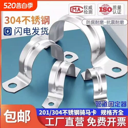 304不锈钢骑马卡u型卡扣管卡欧姆卡固定水管夹线卡201固定器大全
