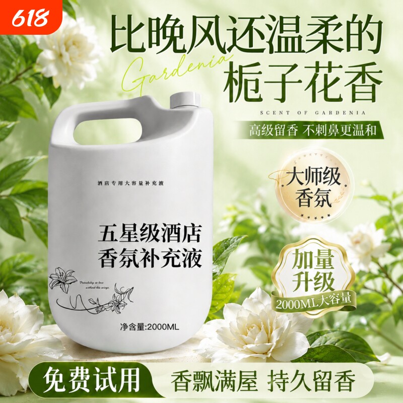 栀子花香薰补充液家用卧室卫生间持久留香高级无火淡香空气清新剂
