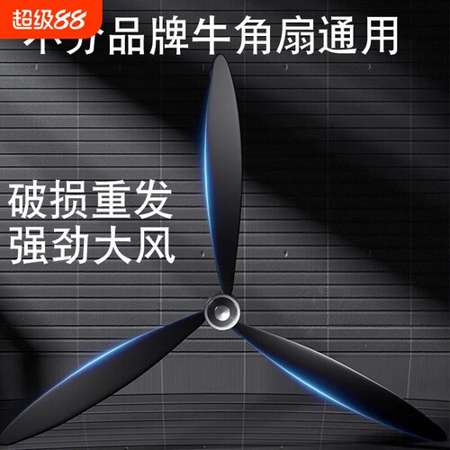 工业风扇 落地扇 牛角扇壁扇塑料叶铝叶 500/650/750mm风扇叶配件